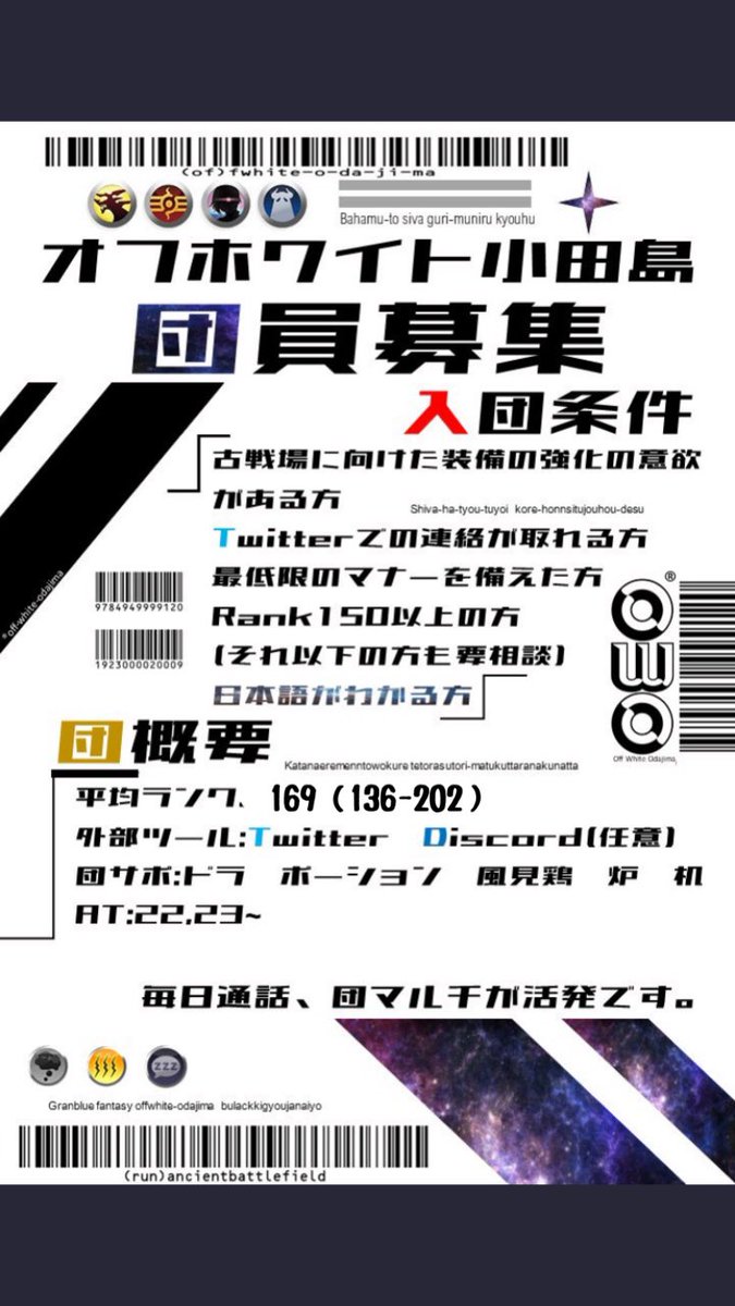 オフホワイト小田島 A Twitter 現在 騎空団オフホワイト小田島は永住 傭兵合計で5人募集しています 興味を持った方 何か質問がございましたらお気軽に団長 Zea 772 までdm リプにてお問い合わせください グラブル 団員募集