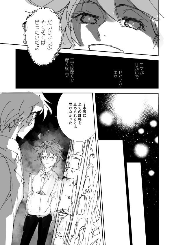 礼華 בטוויטר 約ネバ本誌ネタバレ 143話感想マンガ 1 2 ネタバレ回避の方はご注意ください