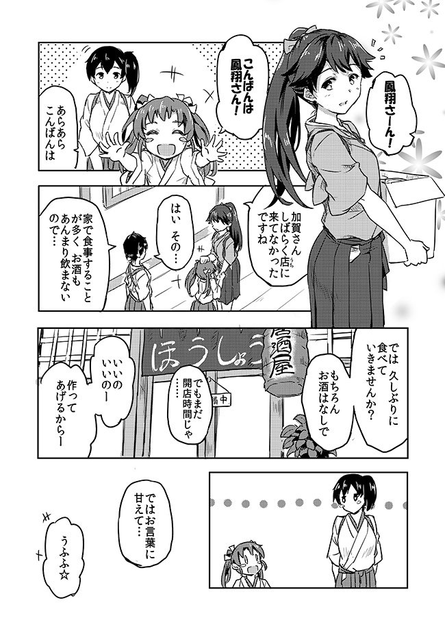 レベル1的な日々 その19 #艦これ #瑞鶴 #加賀 #鳳翔  