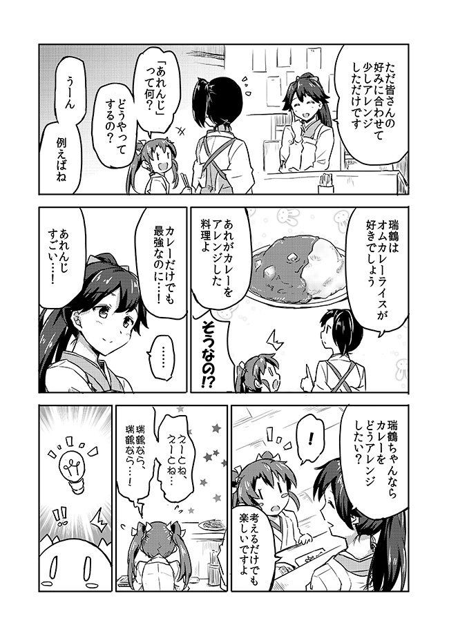 レベル1的な日々 その19 #艦これ #瑞鶴 #加賀 #鳳翔  