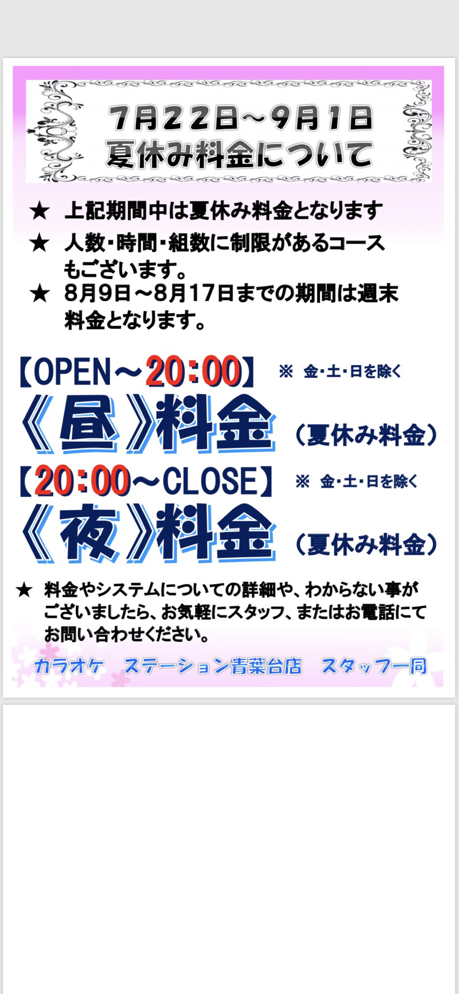 カラオケ ステーション青葉台店 Station Aobadai Twitter