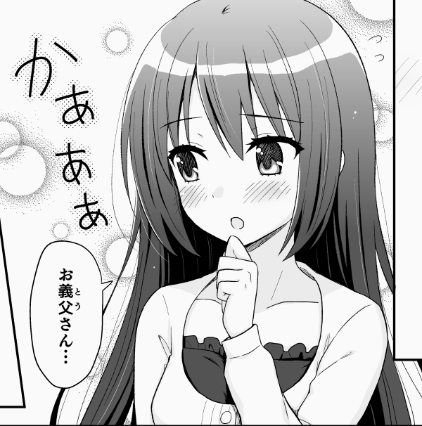 茉百合さんが茂樹をお義父さんと呼ぶのを見てみたいんですよ ええ 