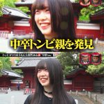 トンビが鷹を産むは実証された!この少女は人格まで素晴らしすぎ!