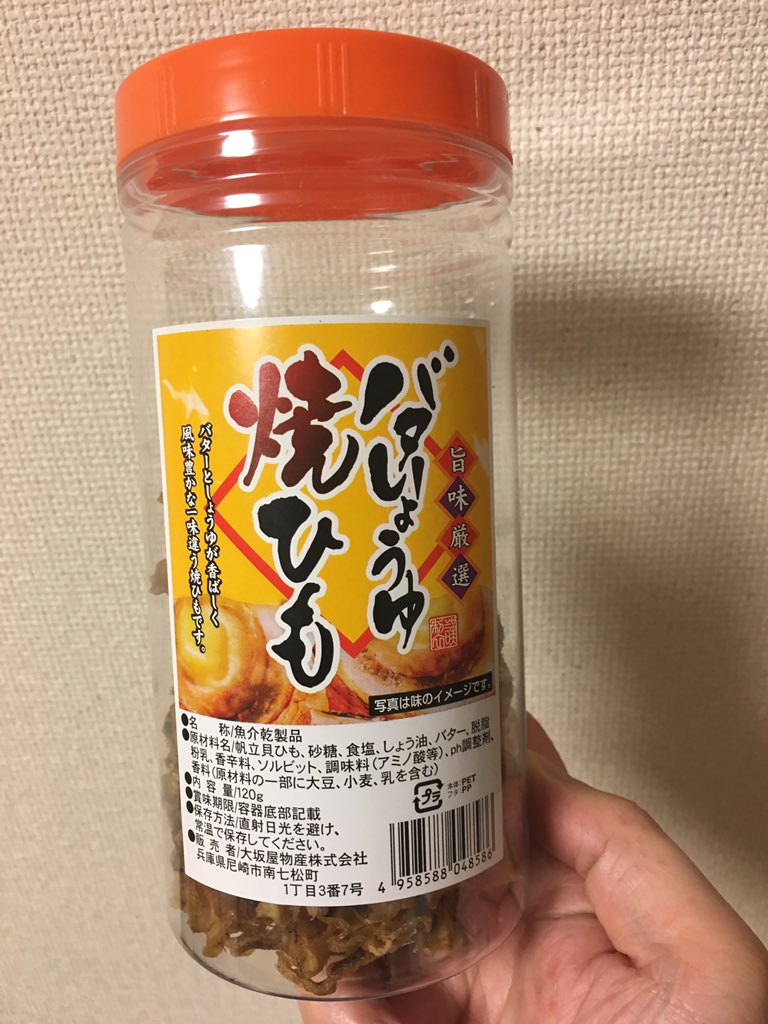 おやかた Edamamesiva これも食べたけど こんがりバター貝ひもの方がまろやかで美味いのよ ドンキで見つけたら買ってみて Twitter