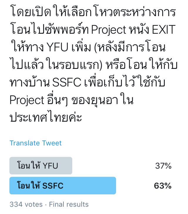SaranghaeYoon's tweet photo. หลังเปิดให้โหวตกันว่าจะให้นำเงินจาก Project ส่วนที่เหลือโอนไปซัพพอร์ทที่ไหน ผลโหวตสรุปออกมาว่า โอนให้กับทางบ้าน SSFC เพื่อนำไปใช้กับโปรเจกต์อื่นๆ ของยุนอาในประเทศไทยนะคะ ซึ่งวันนี้เราได้ทำการโอนเงินทั้งหมดให้กับทาง SSFC เรียบร้อยแล้วค่ะ https://t.co/RPoadZ15oD