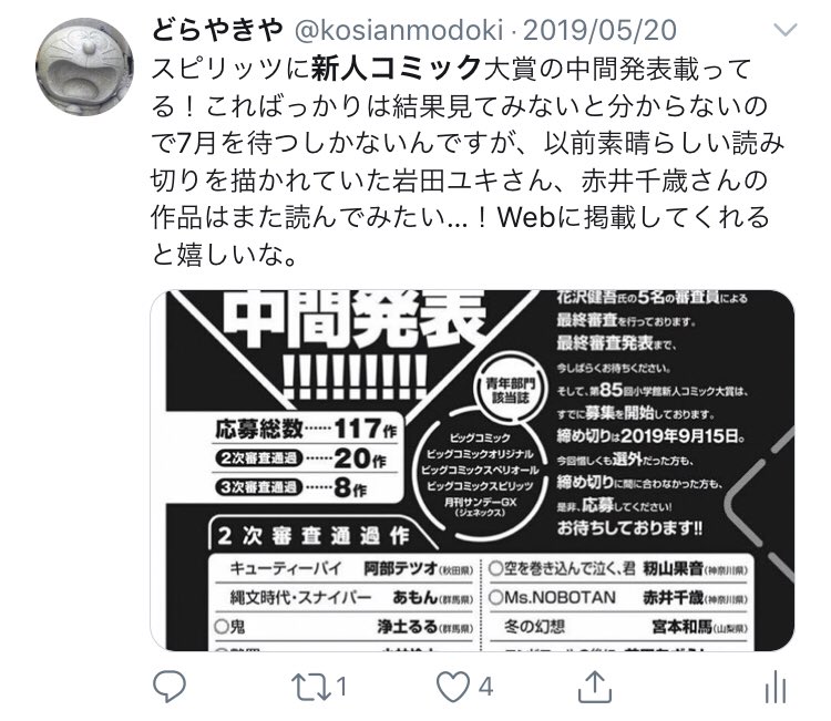 どらやきや 最近漫画賞発表の前に願掛けみたいな感じで 個人的に猛烈に新作を読みたい作家さん を挙げてたんですが 新コミも四季賞もその方々が大賞とられててイチ読者としては嬉し過ぎて夢じゃないかと思うほど幸せ