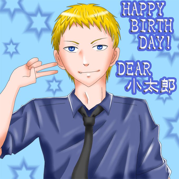 葉山小太郎誕生祭のtwitterイラスト検索結果 葉山小太郎誕生祭のtwitterイラスト検索結果
