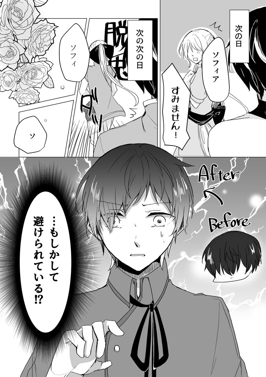 僕の婚約者の話～すれ違い編～① 