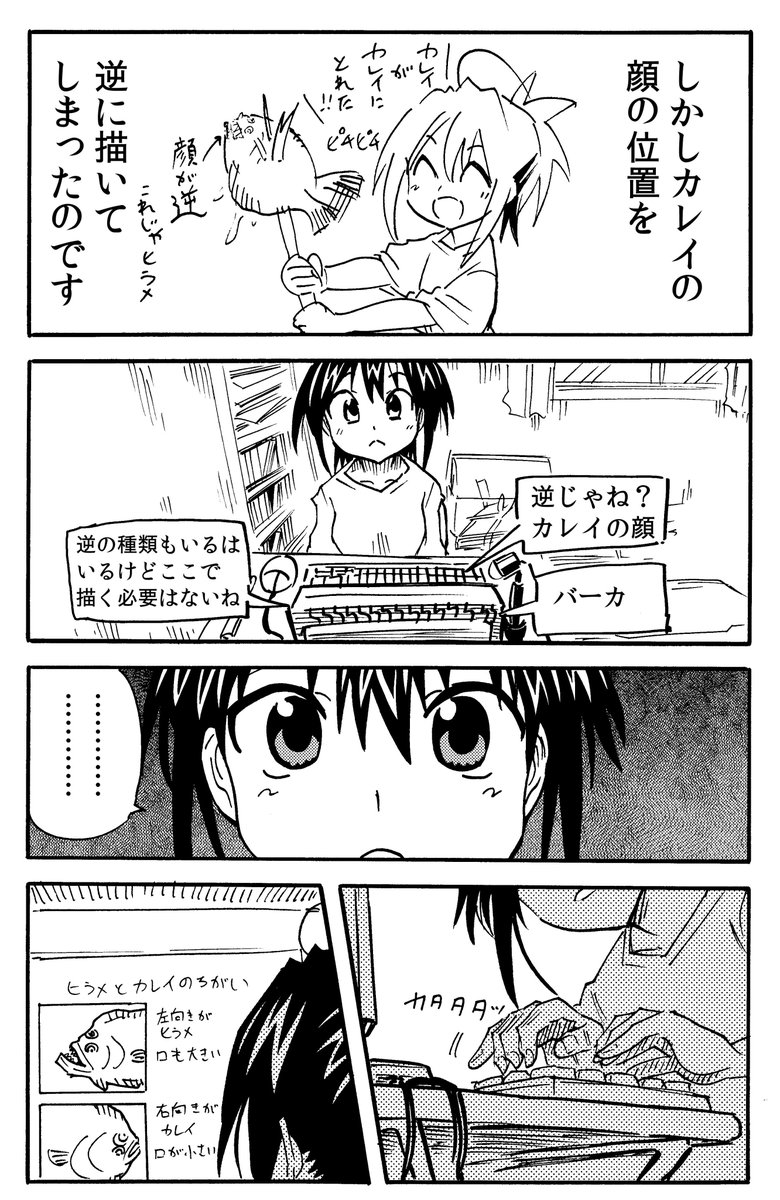 漫画の間違いを読者に指摘されコミックスで修正したお話　恥ずかしくって熱が出た…w 