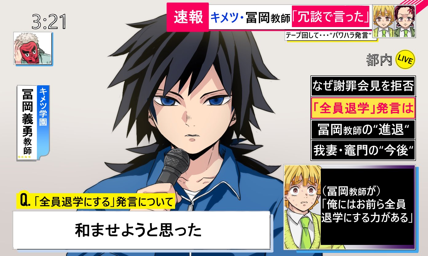 N a-m i on X: 冨岡先生のパワハラ謝罪会見パロ t.cog1rwzt7vm9  X