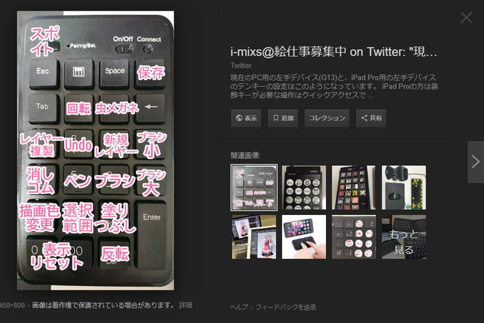 左手デバイスのtwitterイラスト検索結果