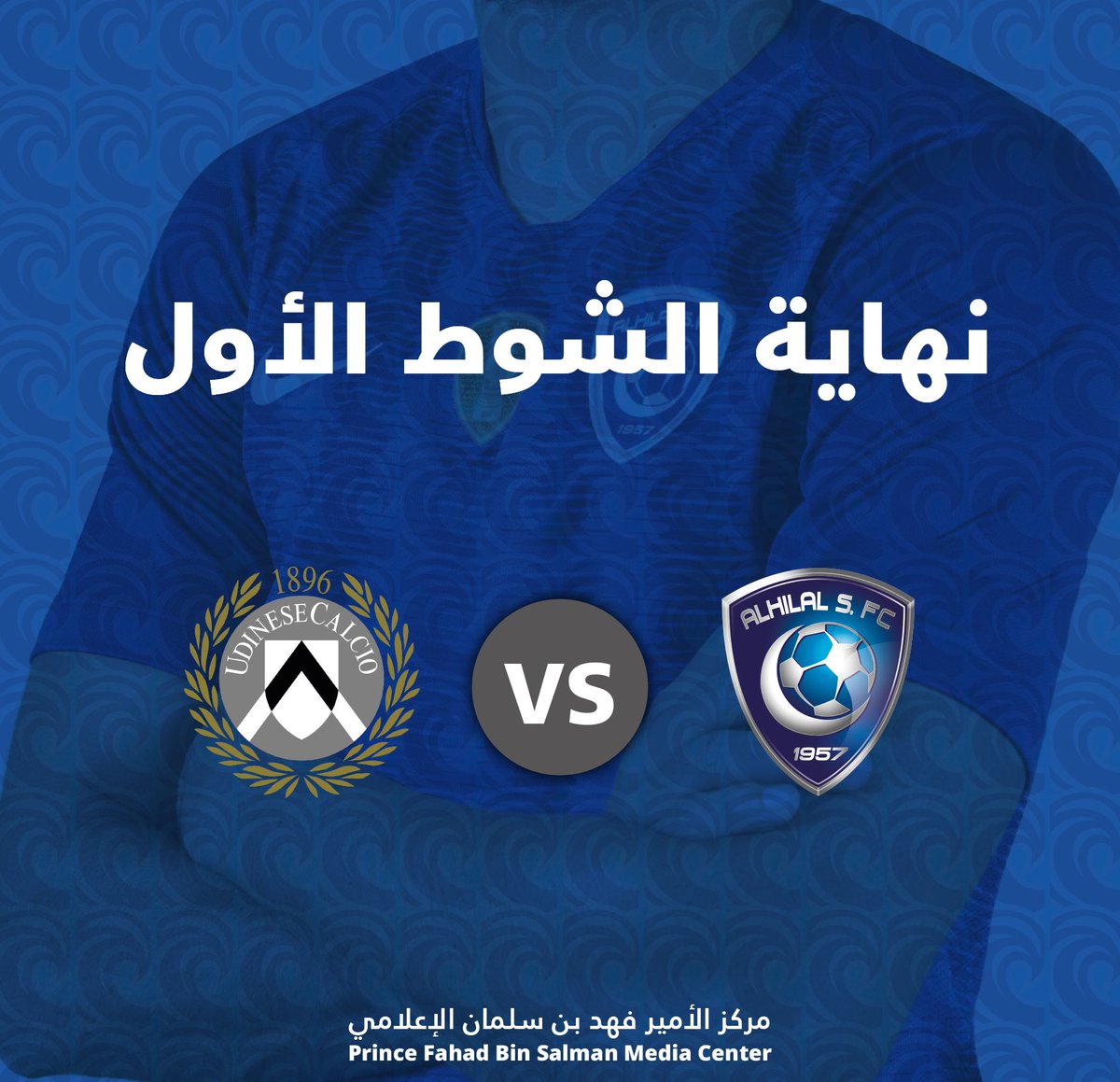 ⏰ 
#الهلال ٢ × ١ أودينيزي
نهاية الشوط الأول..
#الهلال_أودينيزي
#الهلال_في_النمسا