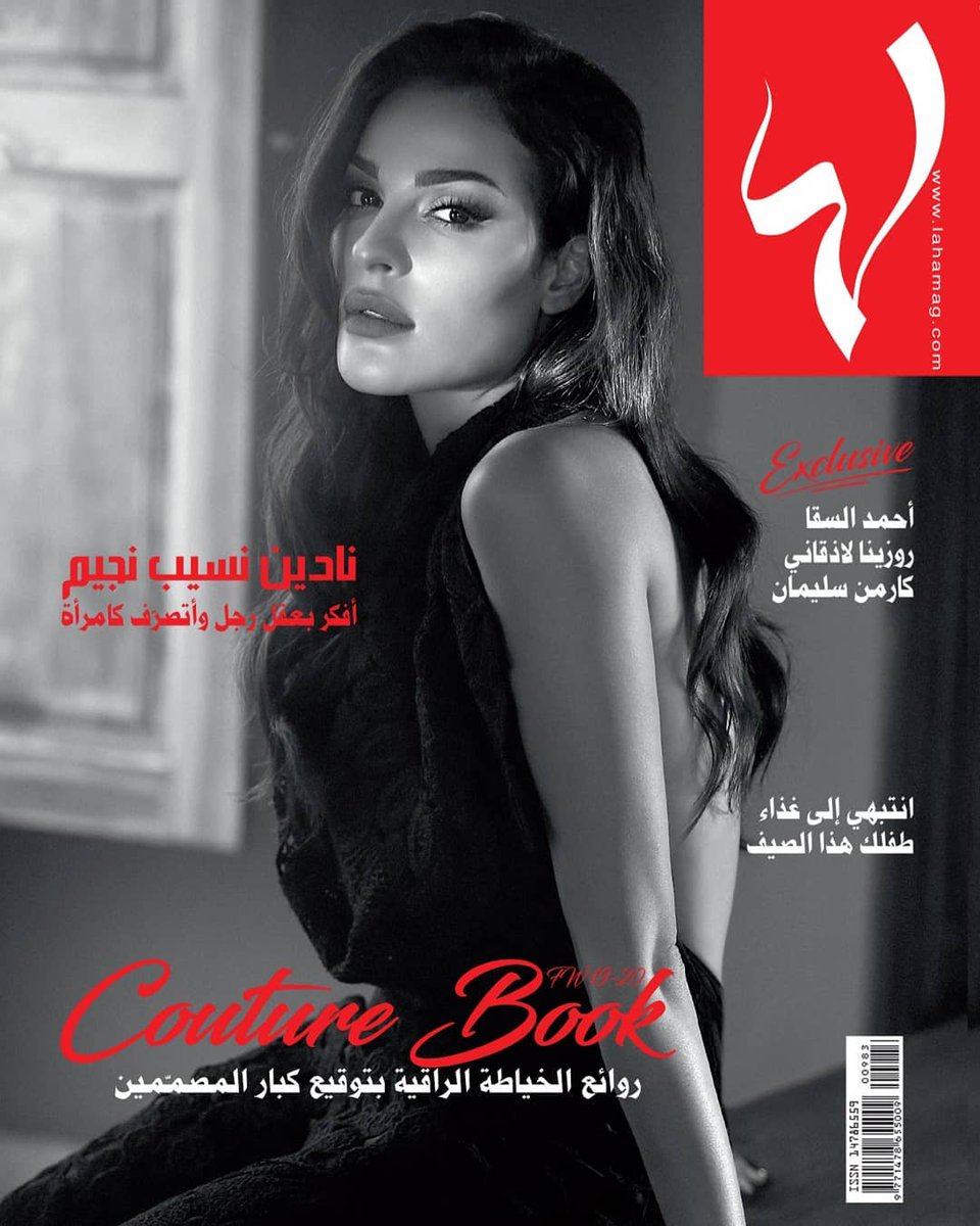 Celebs Arabic on Twitter: "نادين نجيم على غلاف مجلة لها.  https://t.co/dJFQmjku0A" / Twitter