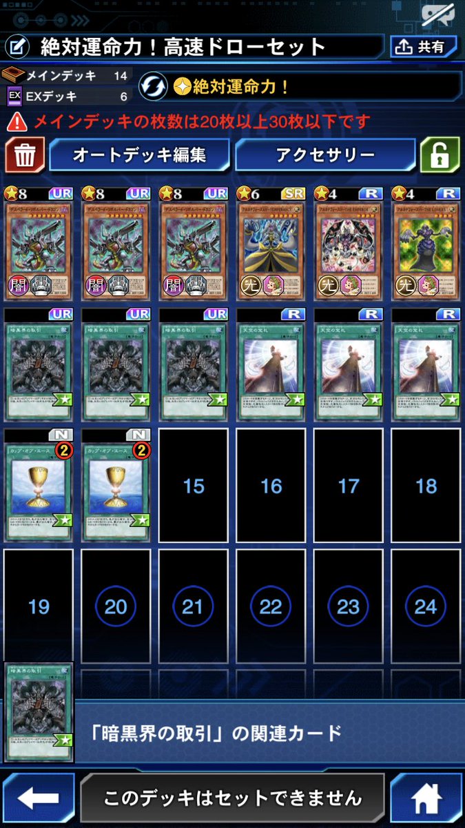 Gallis がりす Tren Twitter 絶対運命力 高速ドローセット 暗黒界の取引でデスペラードを墓地へ アルカナをサーチ 天空の 宝札でドロー デッキの共有 デュエルリンクス T Co Gtaltko3cn