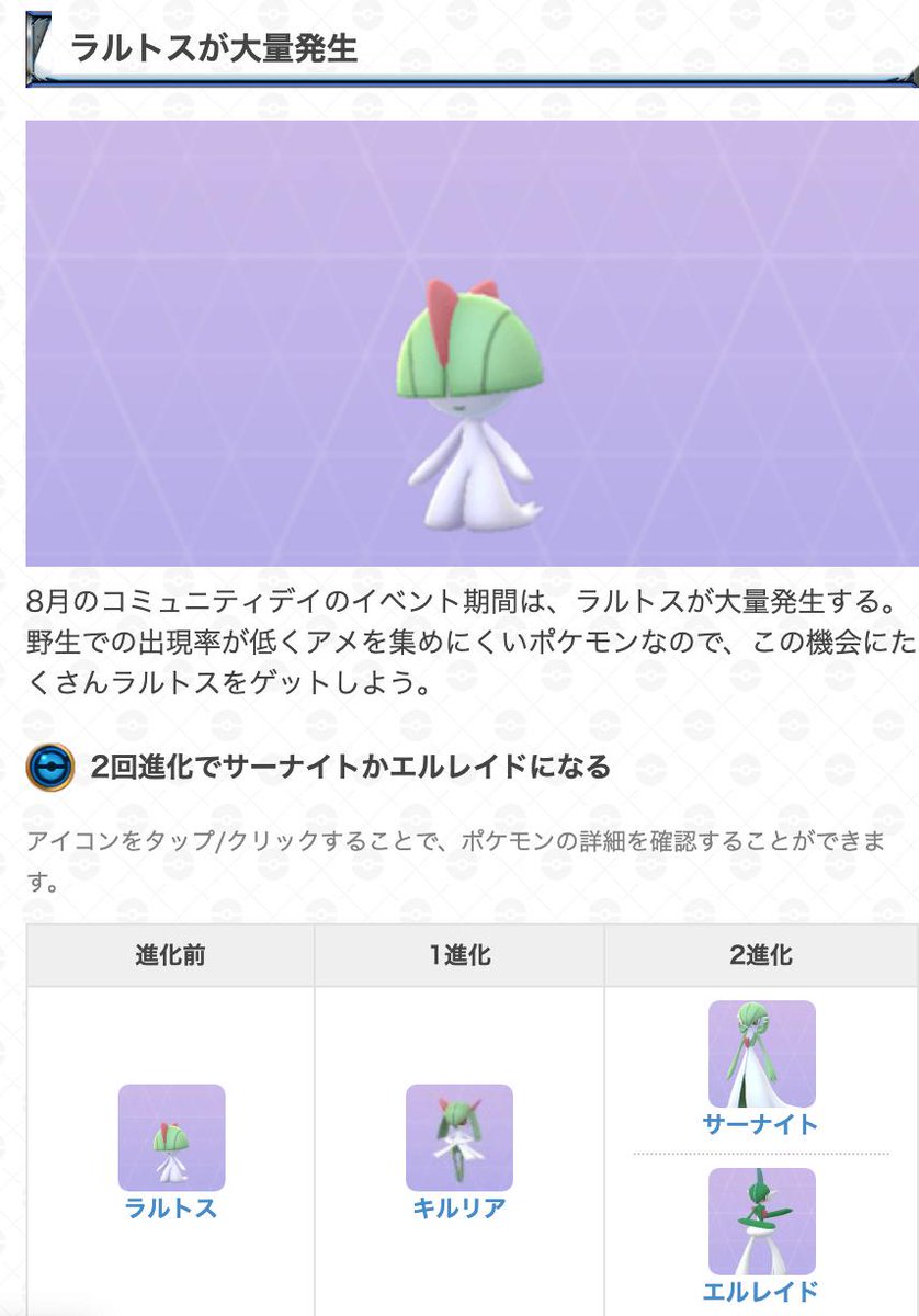 ポケモンgo攻略 Gamewith Twitterissa ラルトスのコミュニティデイの開催時間などをまとめました ٩ ᐛ و 特別な技はまだ発表されていませんが 攻略班的にはとても気になります 詳細は以下のurlからどうぞ ポケモンgo T Co Pjrykkhjsc