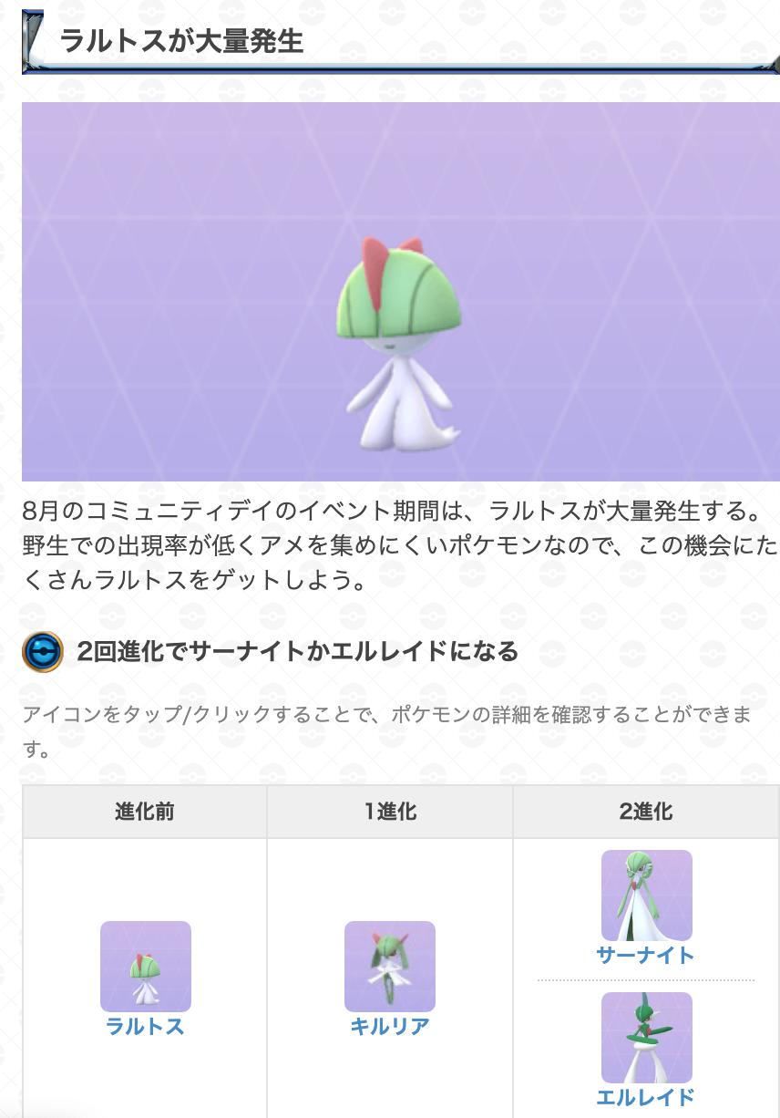 ポケモンgo攻略 Gamewith ラルトスのコミュニティデイの開催時間などをまとめました ٩ ᐛ و 特別な技はまだ発表されていませんが 攻略班的にはとても気になります 詳細は以下のurlからどうぞ ポケモンgo T Co Pjrykkhjsc