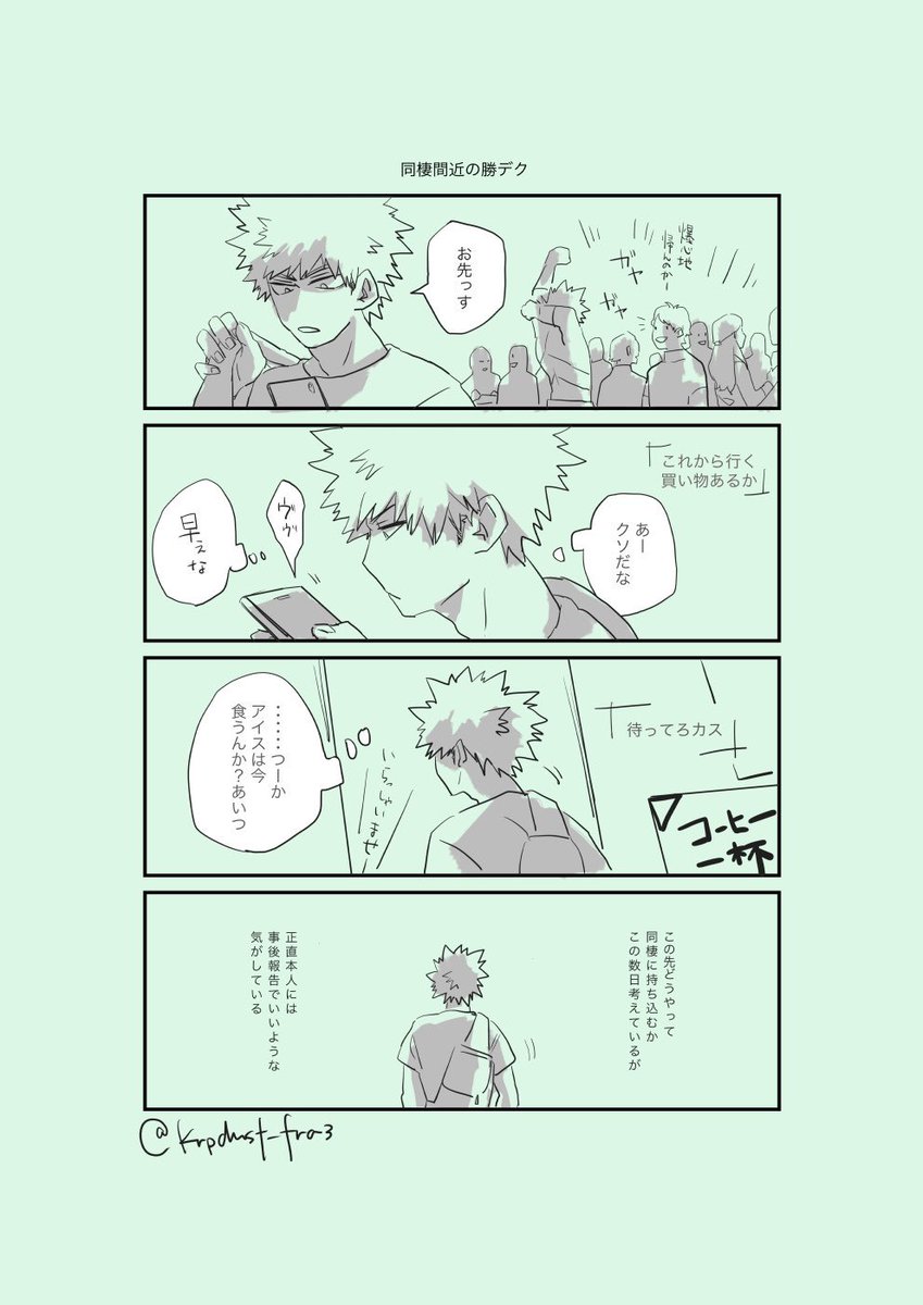 勝デク 特に意味のない同棲間近な勝デク やることやってるのに 言葉にしないから関係が ふらみ の漫画