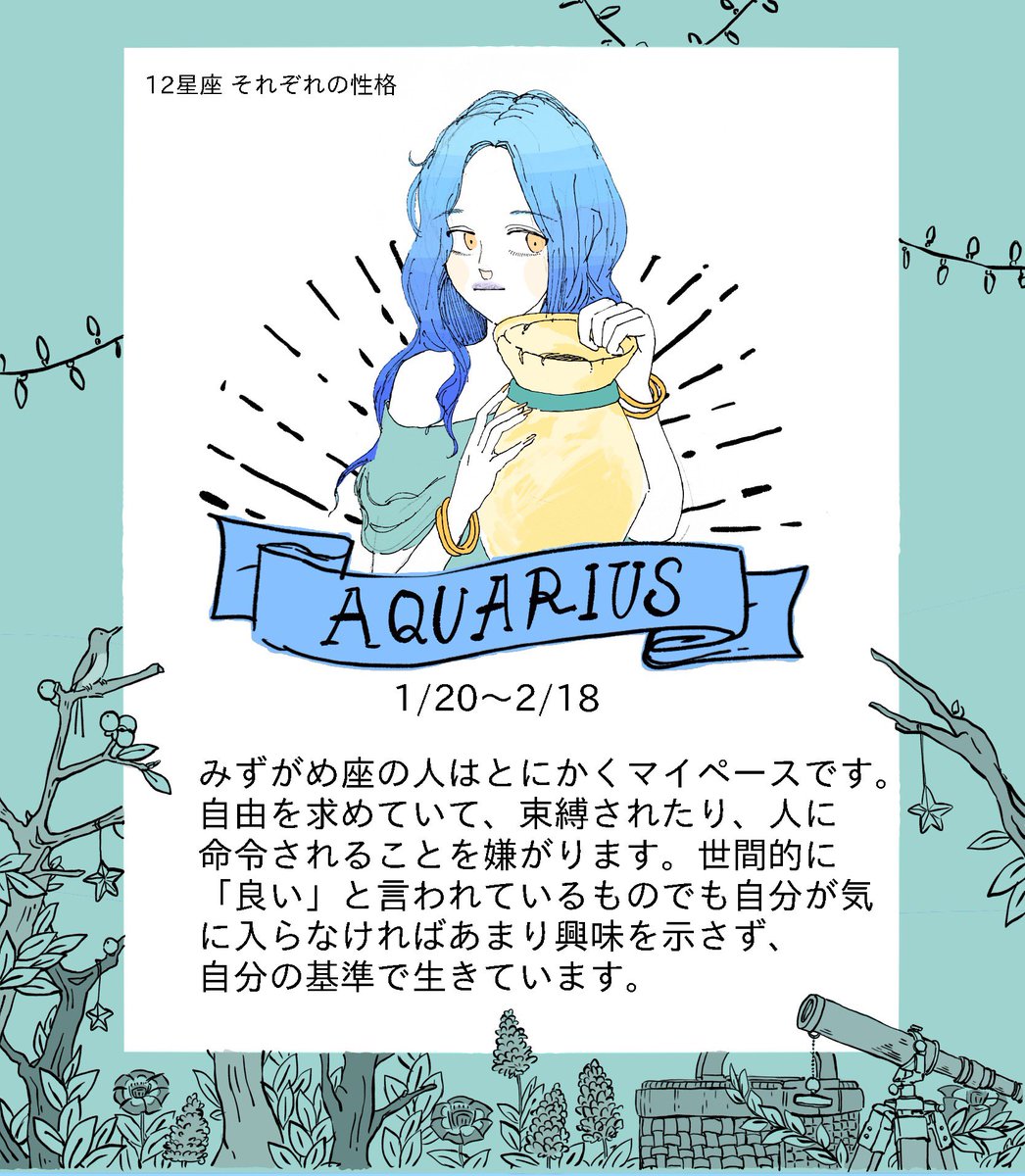 Makoandkuro 水瓶座 古代風なファッションで泉の管理人をしている 綺麗 な人っていいなってめっちゃ思う 性別関係なく肌と髪綺麗な人って好きだわ 12星座 イラスト 雑誌の後ろのページにありそうな絵シリーズ