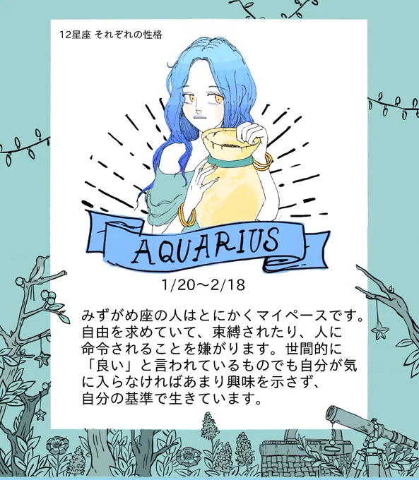 ?水瓶座古代風なファッションで泉の管理人をしている。綺麗な人っていいなってめっちゃ思う、性別関係なく肌と髪綺麗な人って好きだわ〜#12星座#イラスト#雑誌の後ろのページにありそうな絵シリーズ 