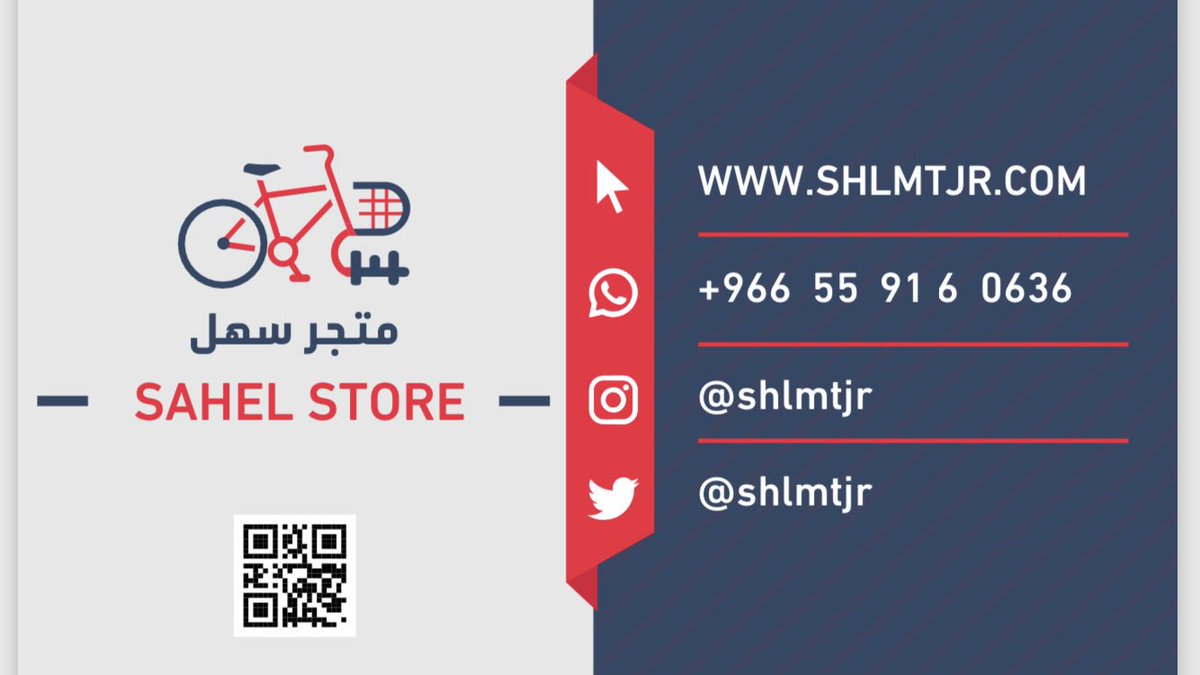 على بركة الله نطلق متجر سهل
متجر الكتروني يسهل لك شراء مستلزمات #الدراجة 
 وادوات رياضيه و مغامرات في المستقبل 
انستقرام معرض منتجاتنا 
instagram.com/shlmtjr?igshid…
رابط المتجر 
Shlmtjr.com
#متجر_سهل