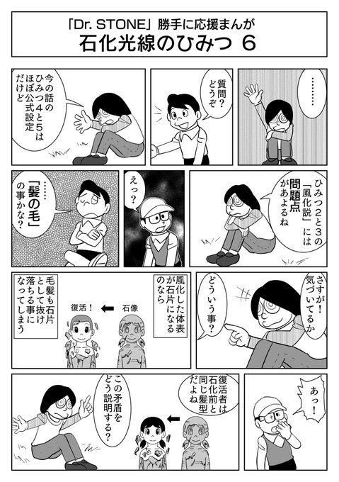 Drstoneのtwitter漫画作品