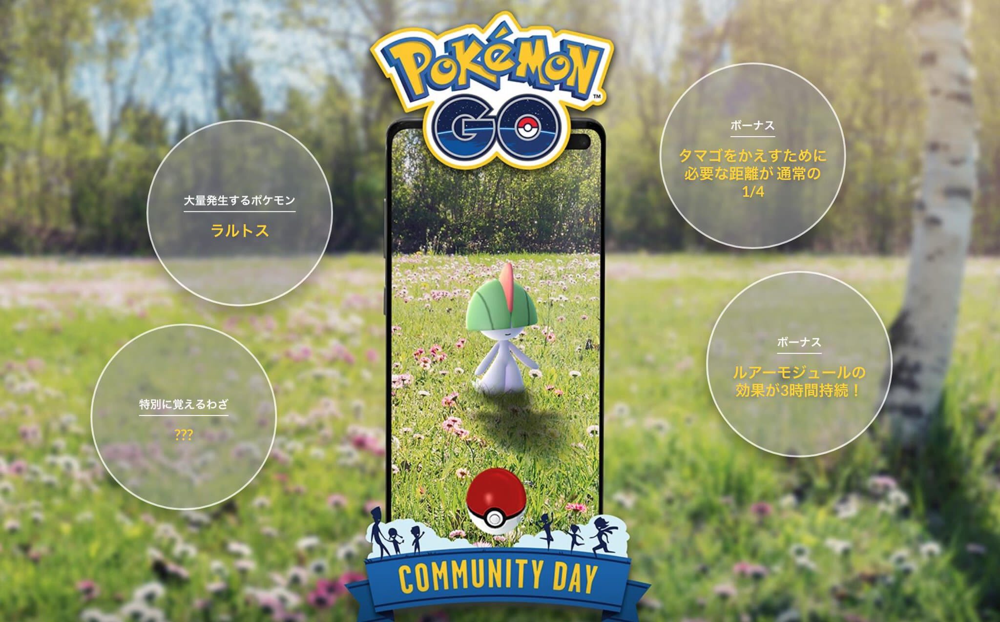 Mk C Pokemon 8月コミュニティデイ ラルトス 決定ですね メガ進化するポケモンだから もしかしたらポケモンgoで メガ進化実装される事を考えて 色違いは多めに取りたいな しかもタマゴ 1 4だから コイン貯めて孵化装置 買っておかないと