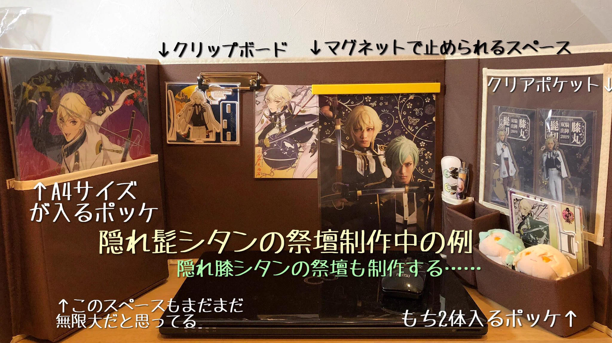 一般人に擬態していて推しの祭壇を作れないオタクたちの為にある！ベルメゾンがやってくれた！