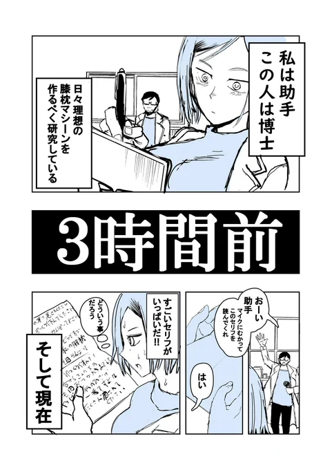 【5話目】ウブな助手と博士の漫画 博士が発明する回を描きました