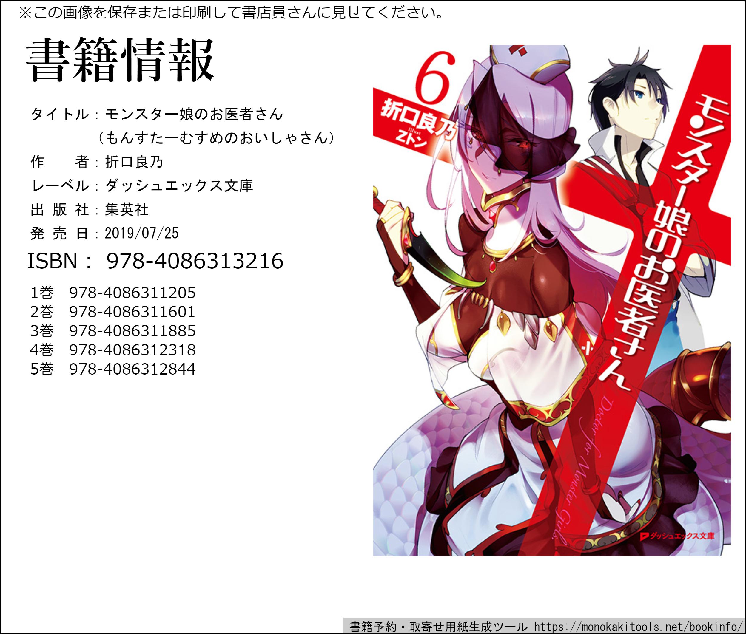 折口良乃 モン医者9巻 アニメブルーレイをよろしく 当日告知 本日 モンスター娘のお医者さん６ が7月25日に発売となります 絶好のお天気ですのでどうぞ書店まで Amazonでも予約始まっております T Co 4spuh2pha1 T Co
