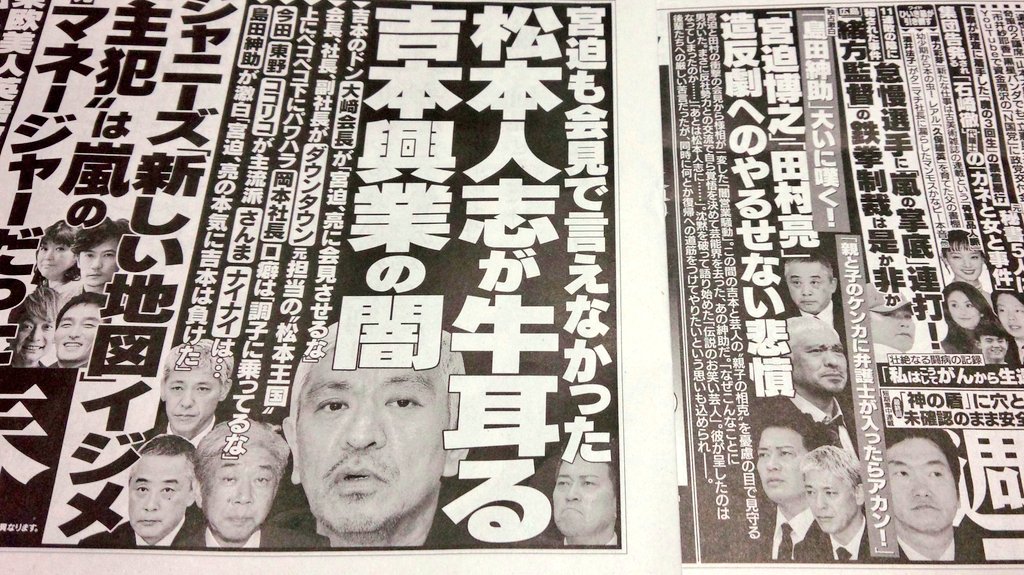 石川さんラブ In The Sky En Twitter 紳助プロデュースだね 週刊文春 週刊新潮 吉本興業 島田紳助 週刊新潮 週刊文春