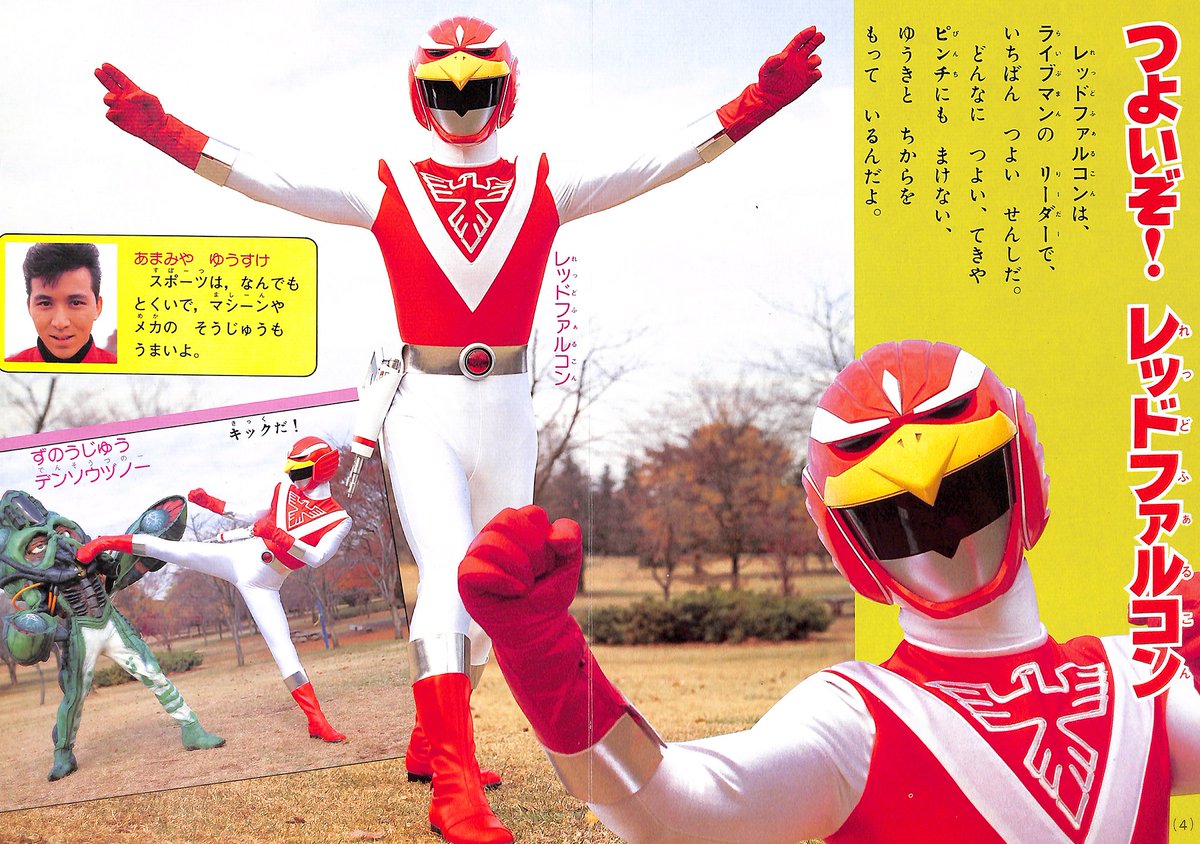 ☆ライブマン レッドファルコン 空ビ☆ のっぽ(´.`) | 後楽園ゆうえんち以来の生レッドファルコン