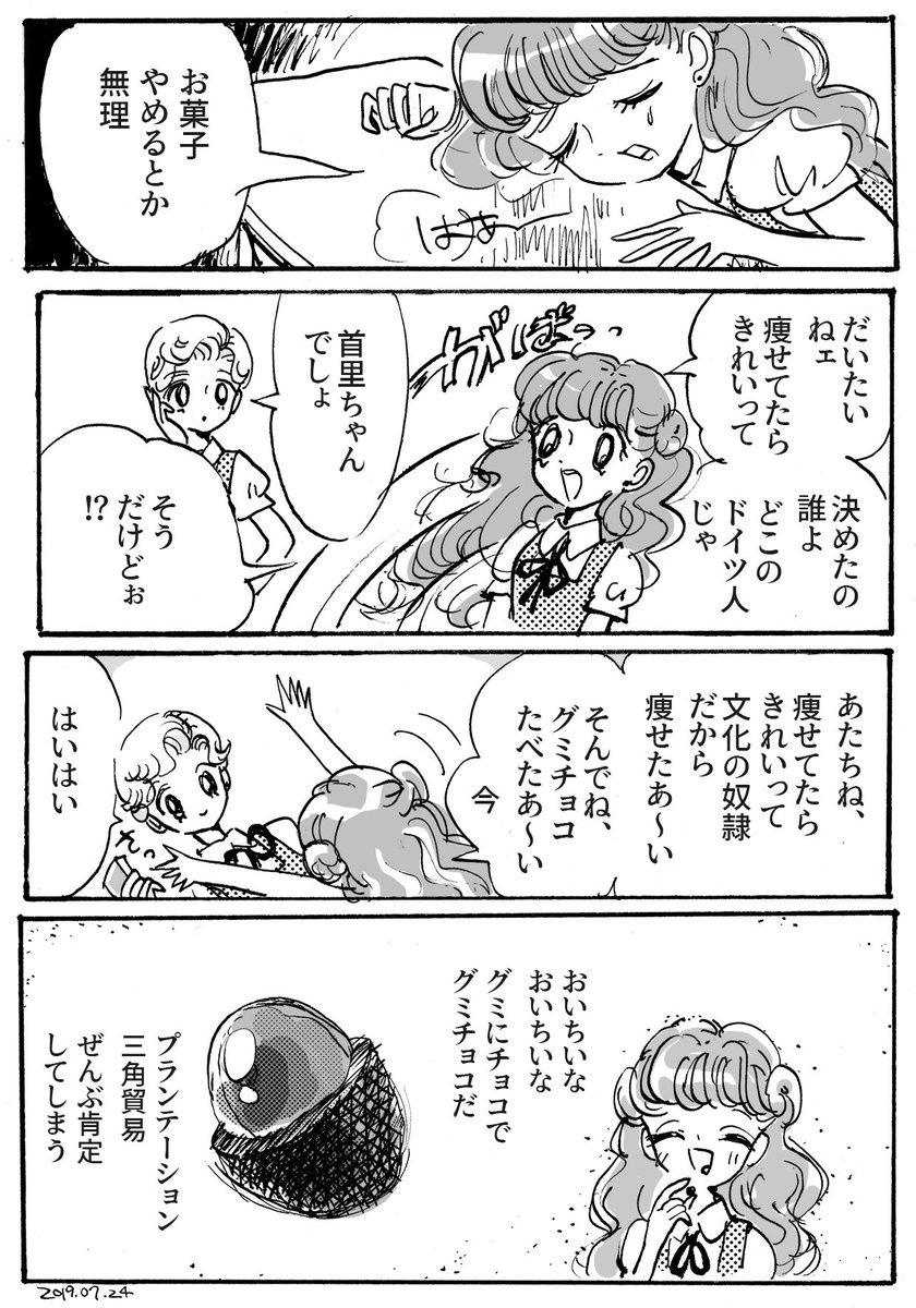 千代子と首里

グミチョコ讃歌 
