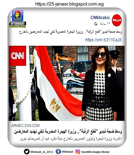 وسط ضجة فيديو "قطع الرقبة".. وزيرة الهجرة المصرية تنفي تهديد المعارضين بالخارج