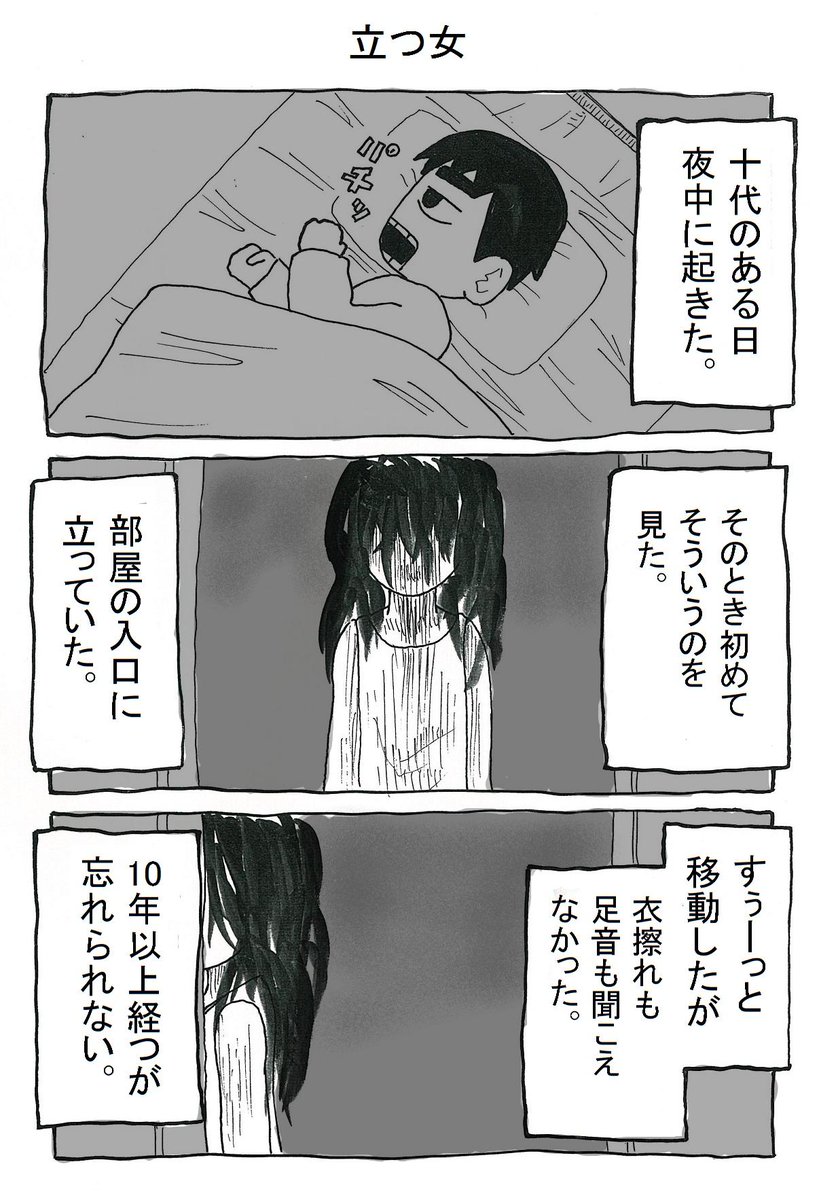 初めて見たときの話。
#夏だしフォロワーさんの怖い話教えてください 