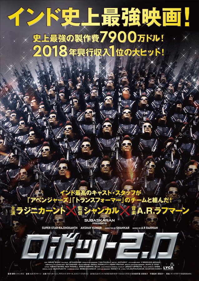 ロボット 2 0 が10月に公開ですよ マメ父のボリ部屋
