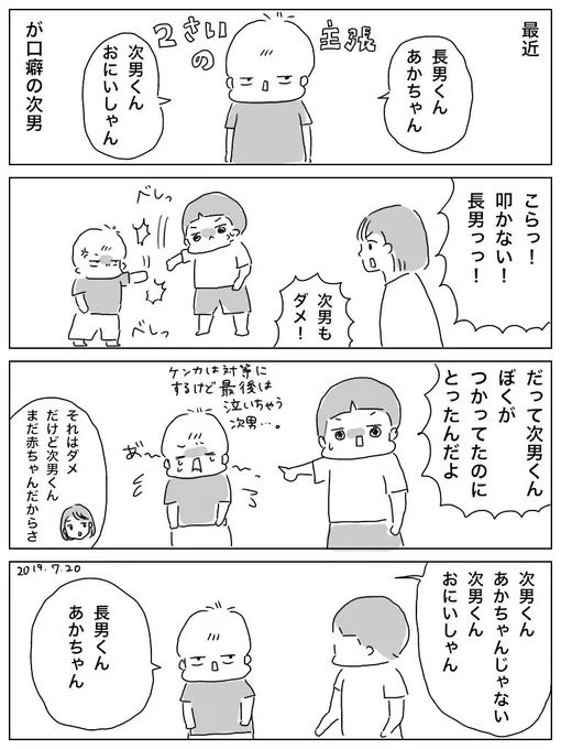 次男の煽り 