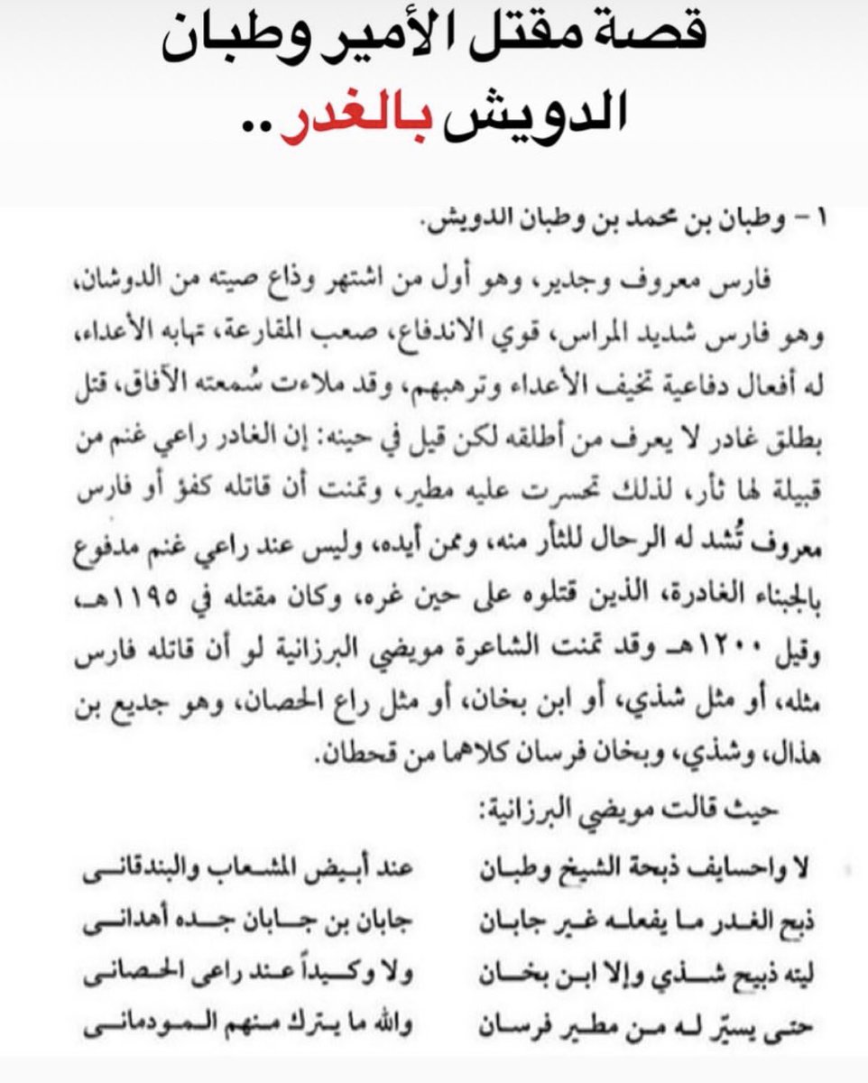 SalllZR's tweet photo. @abdlsrq @Arwa_xx996 @_QAHTAN505_ @oal_o511 @Otbll5ll @mshsh1233 @M1HxFtHWAo6w0yT @Seef54524375 @MiTER_NAJD @dewsklg @mhmdw6640 @l7rbll @sdxzvbmmg @Hr2J8 @3ssaf2 لحلو رجعنا ل كذبه ذبحه وطبان ومناخ صبحا المكذوب 😂💔 لحول شف هاذي مصدرها آدابنا الشعبيه  بعدين تعال اثبت مناخ صبحا وطبب تعرف عادين عنها الجحدري والحسيني هاذي كلها تثبت تنزيحك من نحد على يد مطير https://t.co/tbcO3bjtWy