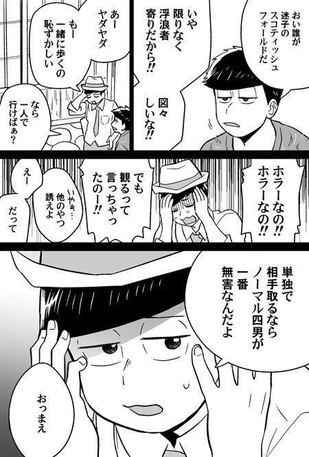 四男が下二人に対して結構ちゃんと兄してるのが好き。
次男が長男に対しては弟やってるのも好き。 