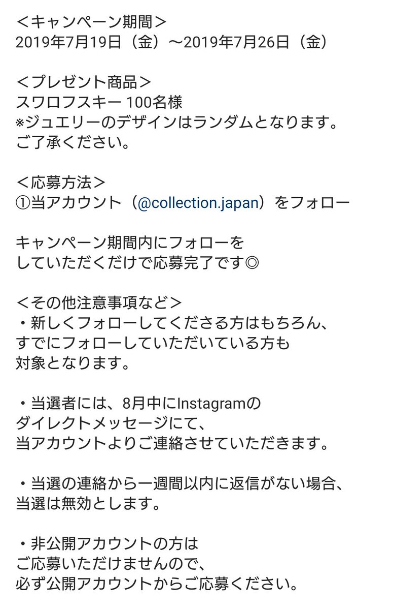 poko0518's tweet image. ◆Japan Collection
そのうち情報掲載されるかな？
明日26日迄にインスタ、フォローするとプレゼント企画に参加出来るみたい⬇️ 

インスタで #Japancollection で検索すると今回のイベントの様子がわかります😊
instagram.com/collection.jap…