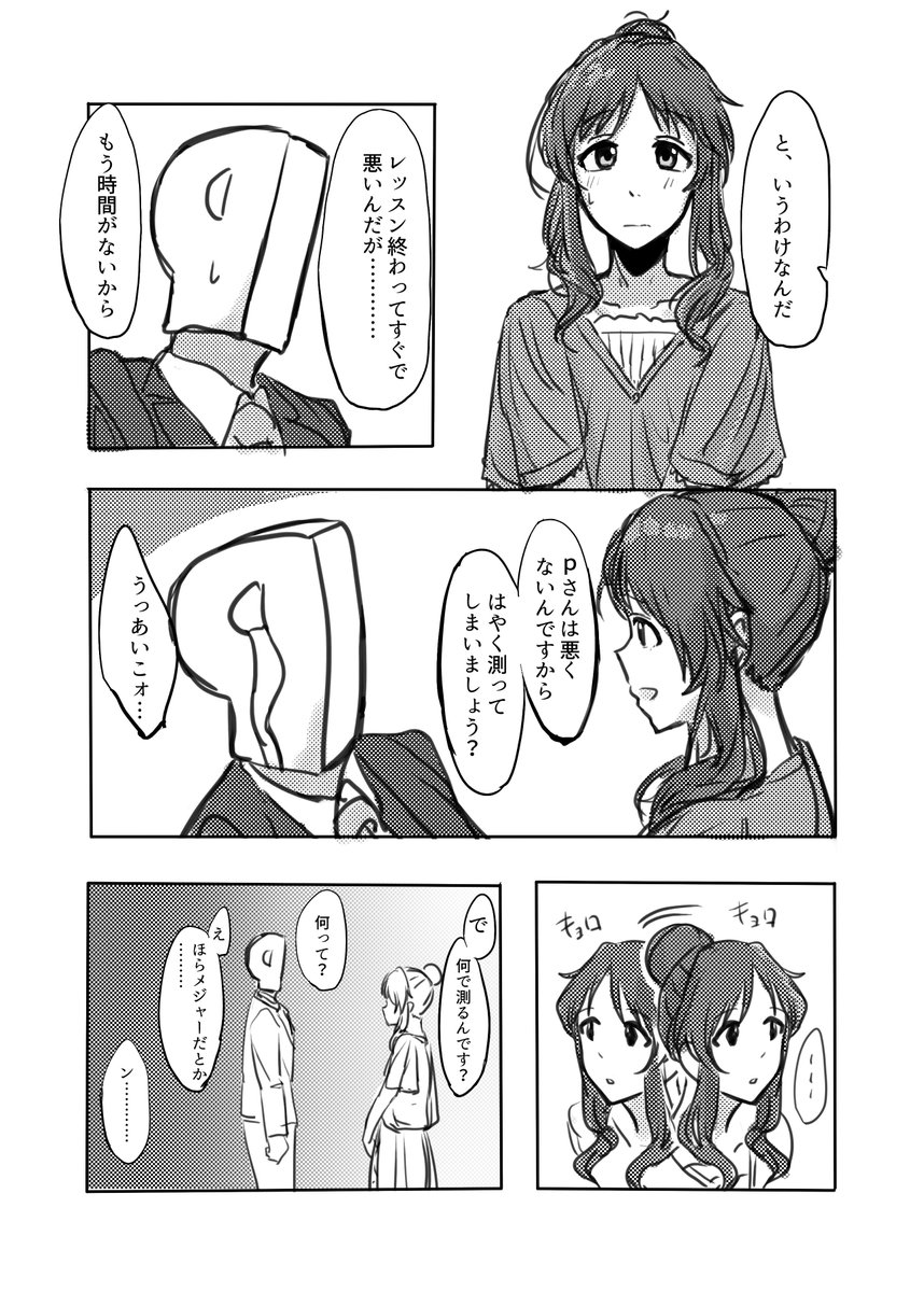 アーチャン漫画1/2……あーちゃんがたくしあげるところみたかっただけなんだ…… 
