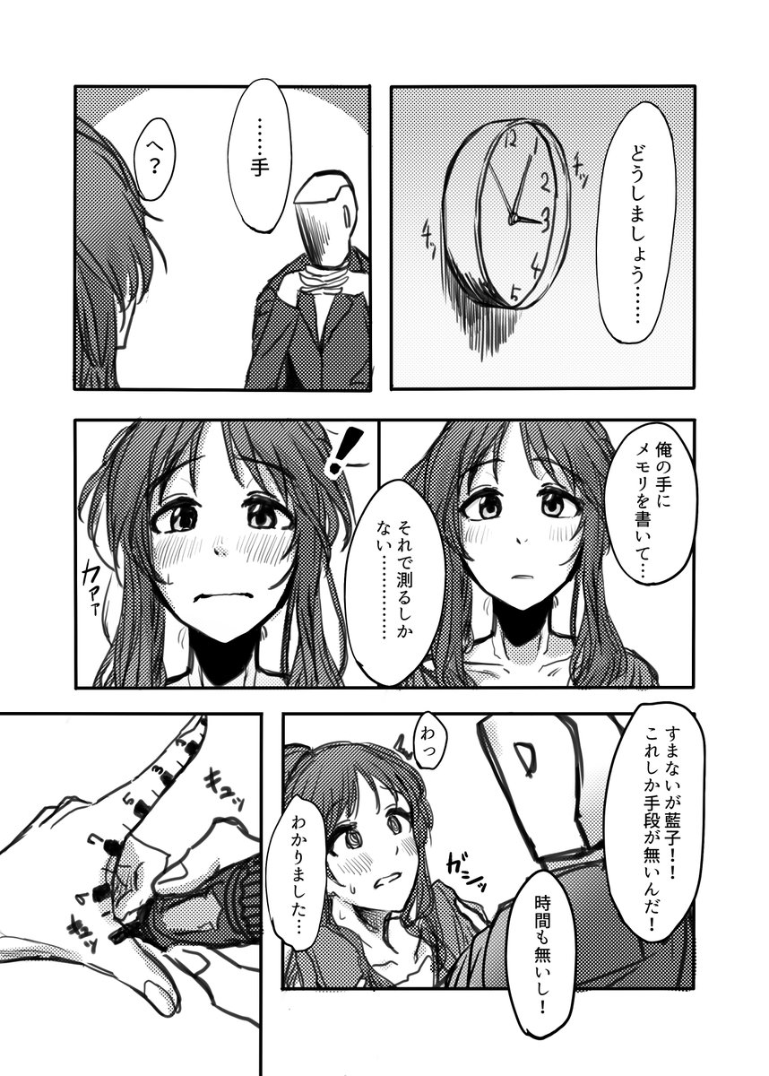 アーチャン漫画1/2……あーちゃんがたくしあげるところみたかっただけなんだ…… 