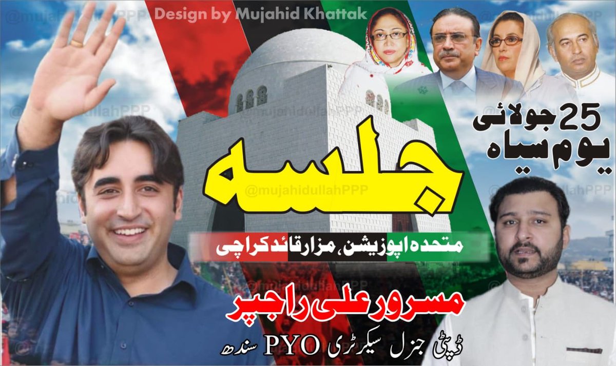 MasroorARajper's tweet photo. Chairman ppp great @BBhuttoZardari will lead grand jalsa Insha Allah to day at Baghe janah karachi on  25th July we all political and democratic parties make a history again #SelectedPM and #selectedgovermet mil Gaya Tera show #Goniazi #GOniazi https://t.co/WYcOGgrpJx