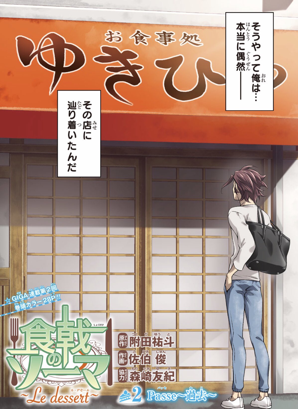 米たにヨシトモ on X: 【食戟のソーマ】の重大な過去と未来を描いたエピローグ中篇が掲載されたジャンプGIGA本日発売🌟  t.coUNayTGzjBg  X