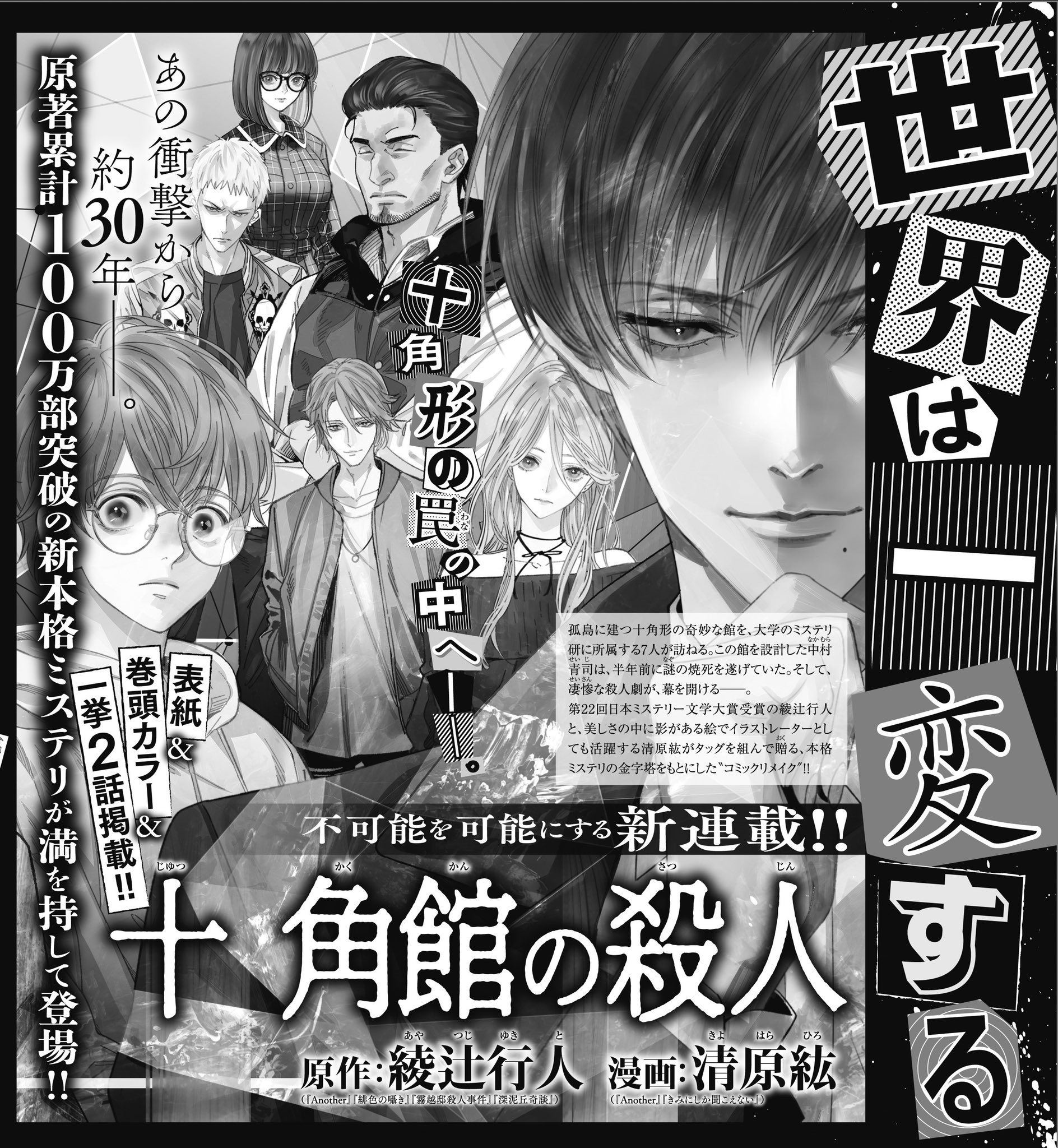 تويتر 講談社文庫 على تويتر 告知 コミカライズ始動 綾辻行人 のデビュー作 十角館の殺人 が30年の時を経て 清原紘 によるコミカライズ 月刊 アフタヌーン 19年10月号 8月24日 土 発売 より 表紙 巻頭カラー付きで連載開始 T Co