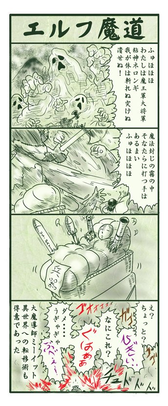 エルフ魔道７８　魔王軍討伐の旅３０　#エルフ魔道 