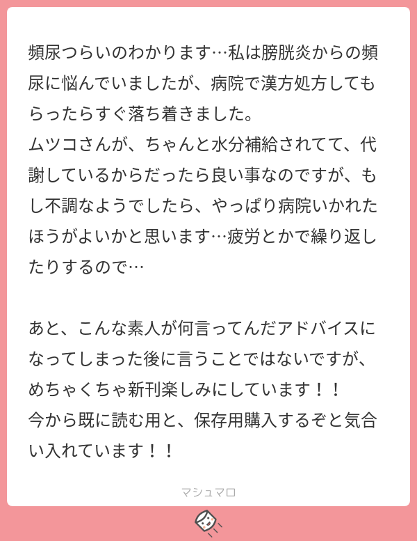 @tos頻尿ツイートに反応して下さってありがとうございます?いやはやお恥ずかしい…恐らく眠気覚ましのコーヒー過剰摂取からの利尿作用マッハだと思うので、きっと大丈夫(?)です!ご心配おかけしました→
#マシュマロを投げ合おう…