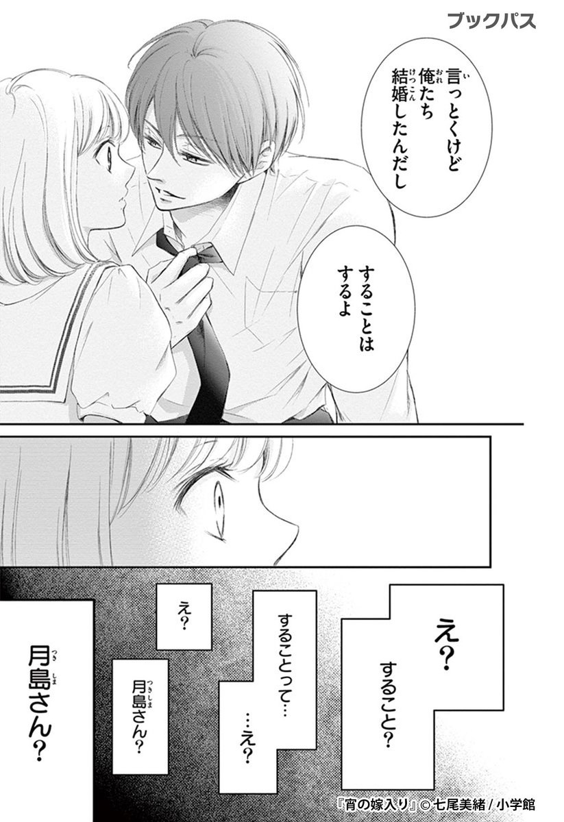 女子高生×イケメン弁護士の結婚生活 甘すぎる溺愛ラブストーリー 「」 .. | auブックパス＠au以外も使える電子書籍ストア さんのマンガ |  ツイコミ(仮)