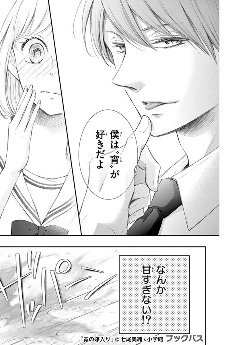 女子高生×イケメン弁護士の結婚生活 甘すぎる溺愛ラブストーリー 「」 .. | auブックパス＠au以外も使える電子書籍ストア さんのマンガ |  ツイコミ(仮)