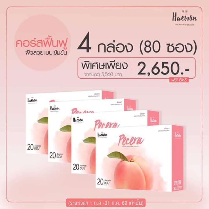Haewon&Pecera หยุดทุกต้นเหตุปัญหาผิว (@Lemonpink99) / Posts / X