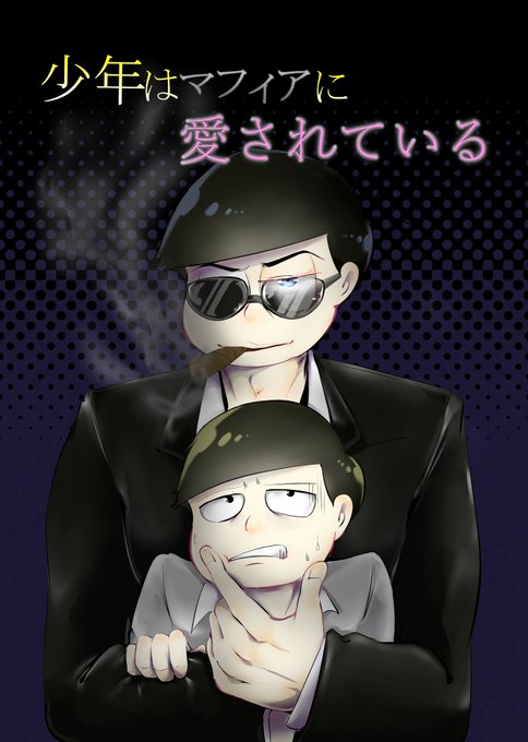 18歳十四松のtwitterイラスト検索結果 18歳十四松のtwitterイラスト検索結果